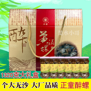 醉螺黄泥螺1320g兴化特产正童礼盒即食罐装无沙爽脆盐城大丰海鲜