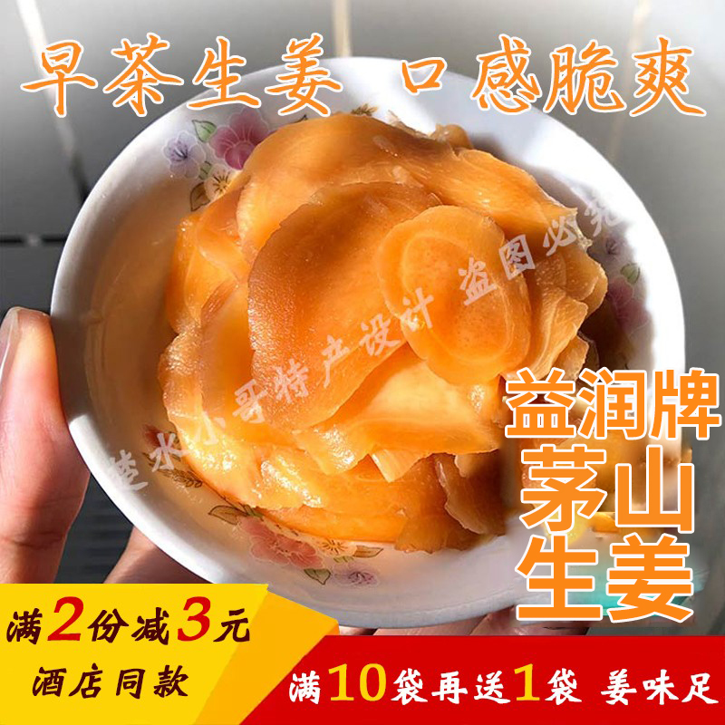 兴化酱生姜嫩姜片丝腌制扬州风味早餐茶下饭咸辣小菜500g(咸味）