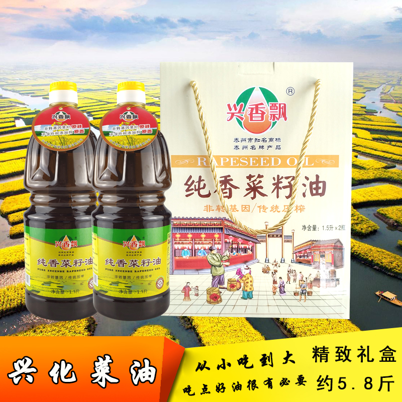 菜籽油1.5升/桶兴化兴香飘苏北农家自榨小瓶菜油非转基因传统压榨