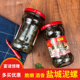 盐城大丰源悦黄泥螺小醉螺200克*2瓶装下饭酒菜特产腌制即食海鲜