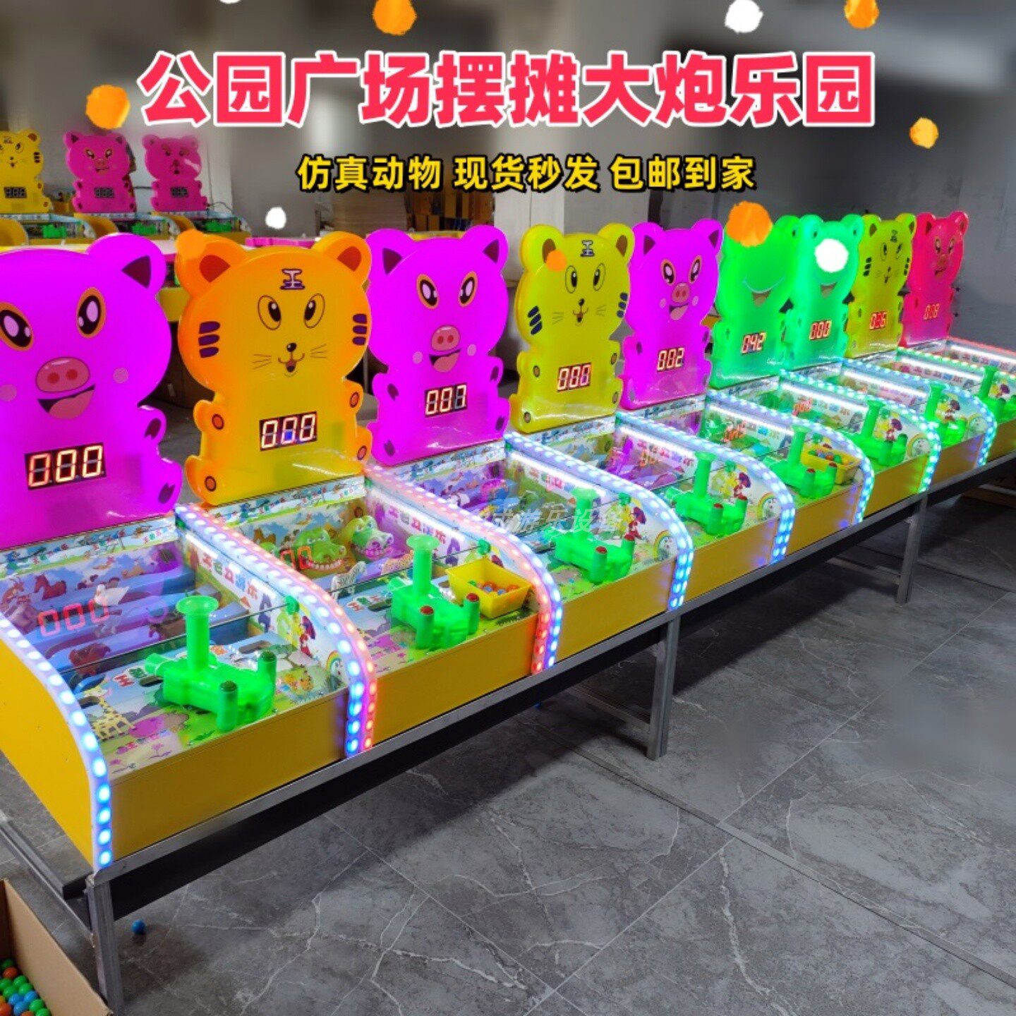 庙会公园豪华大炮乐园打弹珠机八人钓鱼机打地鼠摆摊游戏机摊位机