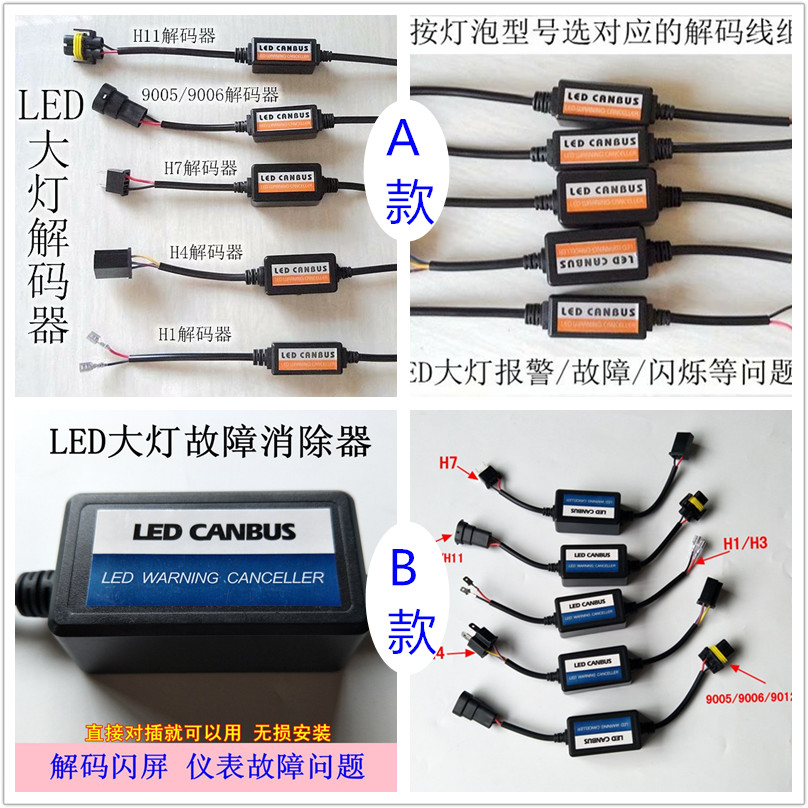 解码器led汽车大灯