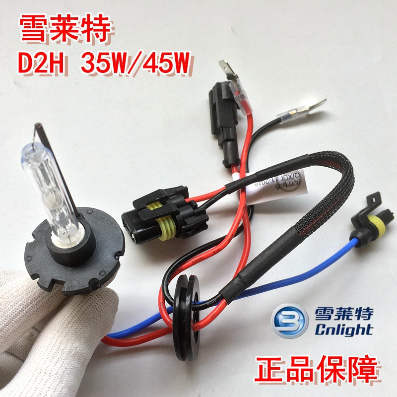 正品雪莱特透镜D2H灯泡超亮氙气大灯D2S带线HID直泡海5Q5透镜专用