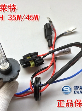 正品雪莱特透镜D2H灯泡超亮氙气大灯D2S带线HID直泡海5Q5透镜专用