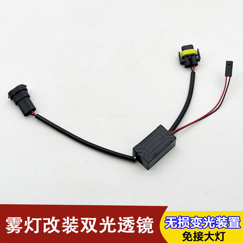 雾灯透镜变光线组无损免破线图片