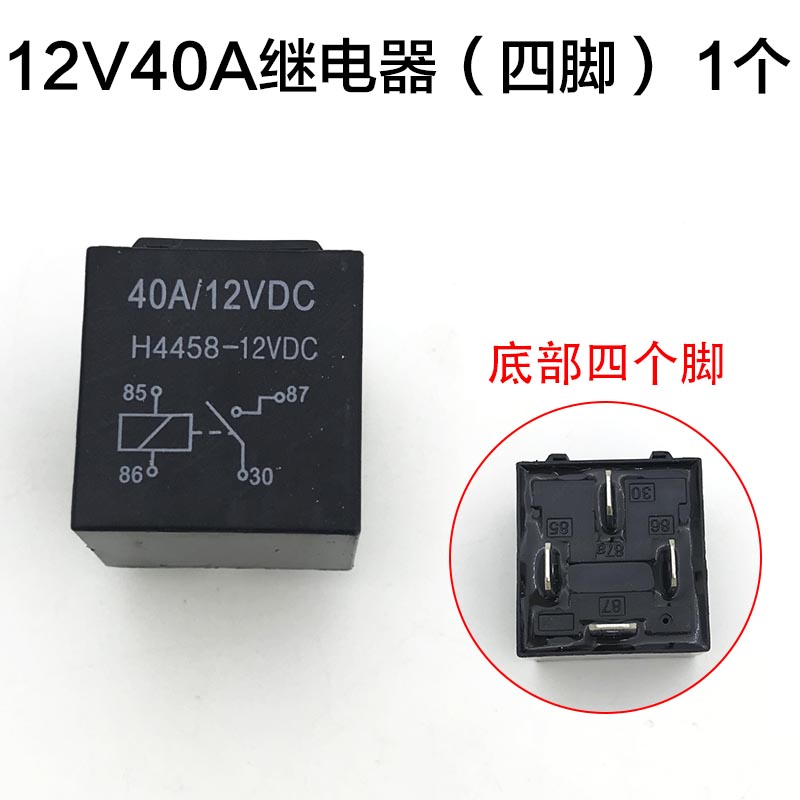 汽车40a继电器12v改装空调小型