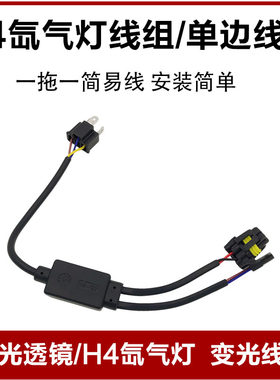 h4氙气灯连接线变光控制器简易