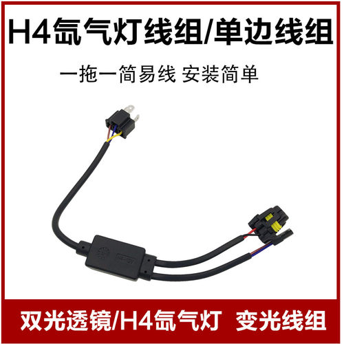 h4氙气灯连接线变光控制器简易