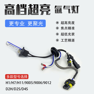 12V 四代超亮氙气灯泡D2HH7H1高亮强光D2S90129005氙气大灯改装
