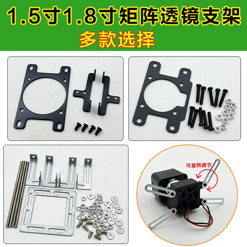LED矩阵模组透镜固定支架配件包