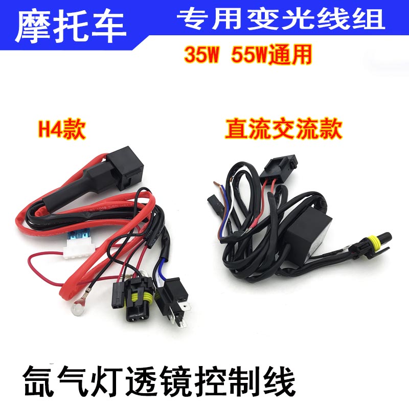 12V35W55W摩托车线组H4氙气灯双光透镜摆角灯伸缩灯通用变光线组 摩托车/装备/配件 摩托车氙气灯 原图主图