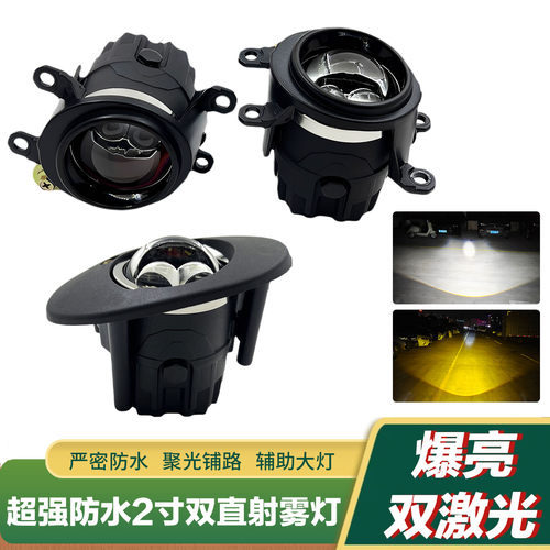 防水2寸双直射双光雾灯透镜三色