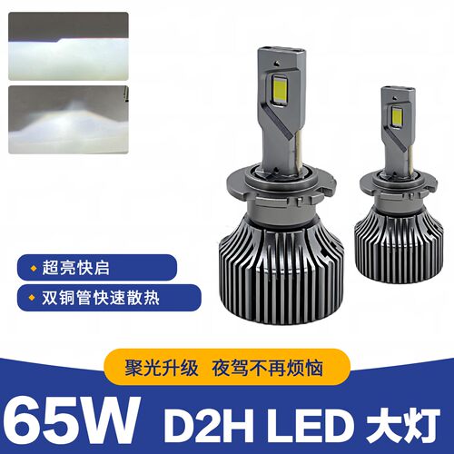 超亮聚光D2HLED汽车大灯海5改装