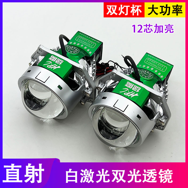 绿魔直射激光led透镜12芯双灯杯