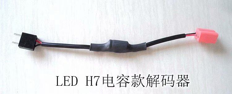 자동차 LED 헤드라이트 깜박임 제거 오류 장치 LED 디코더 와이어 그룹 저항 디코더