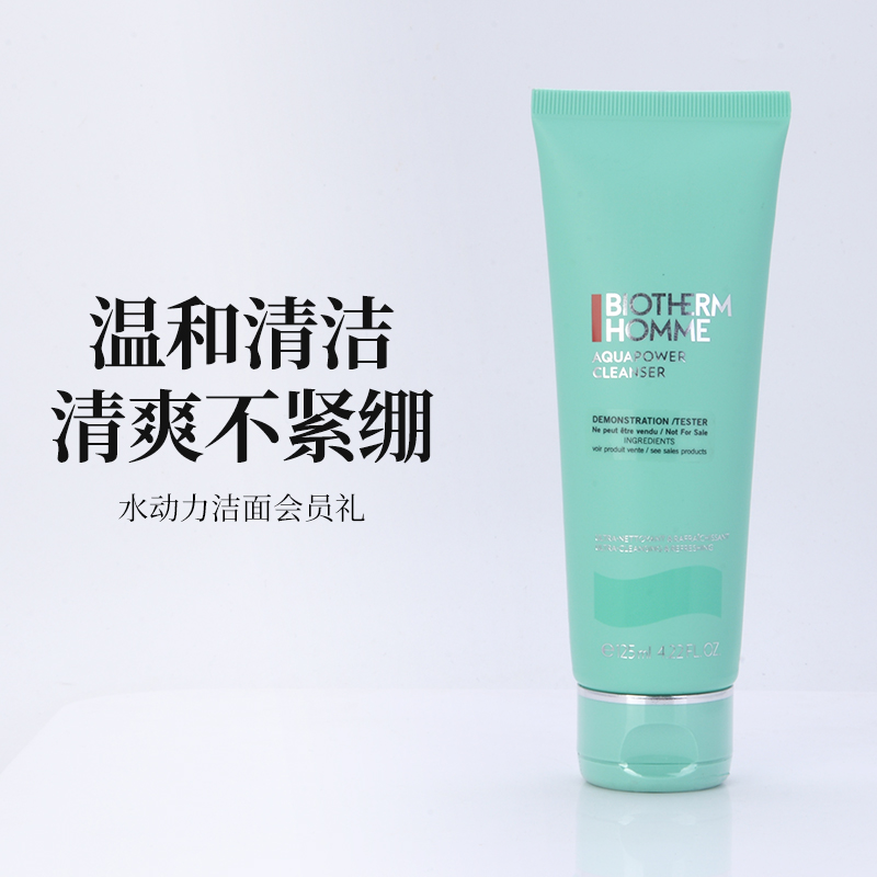 碧欧泉温和清洁补水保湿洁面膏