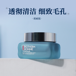 【瑕疵】碧欧泉男士专用面膜深层清洁收缩毛孔清爽控油涂抹式面膜