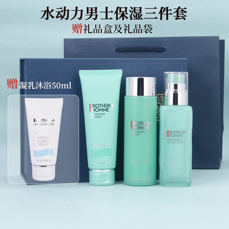 碧欧泉男士专用护肤品套装水动力补水保湿洗面奶水乳送男友正品
