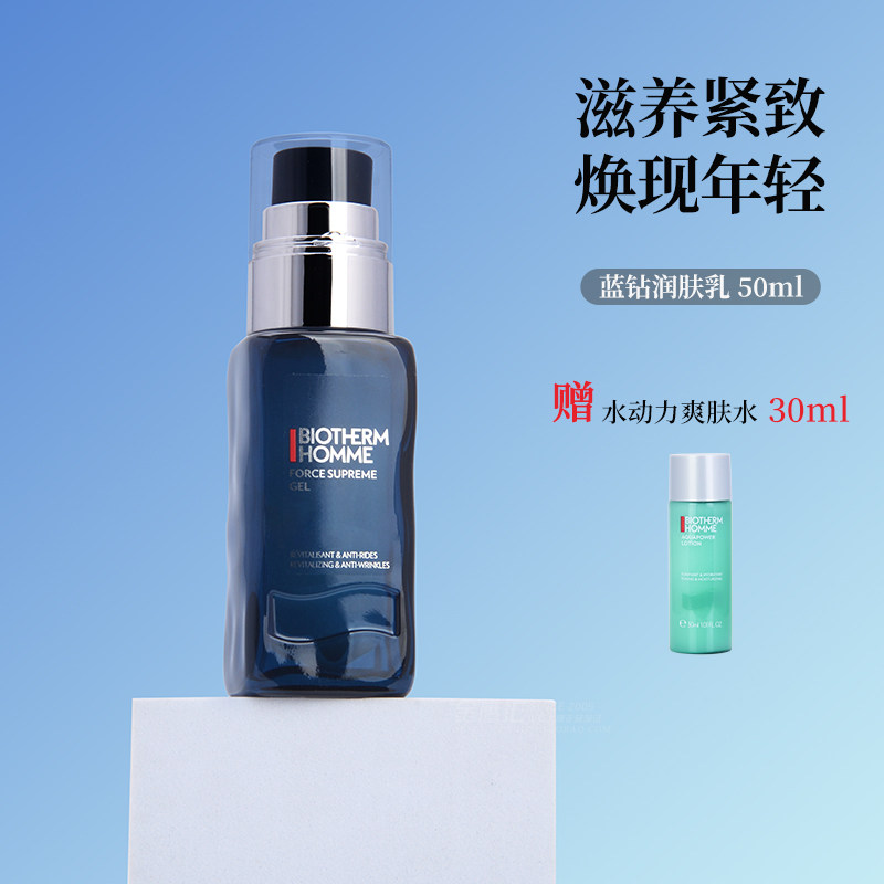 法国碧欧泉男士蓝钻润肤露乳液50ml男士保湿抗皱紧致面霜护肤品