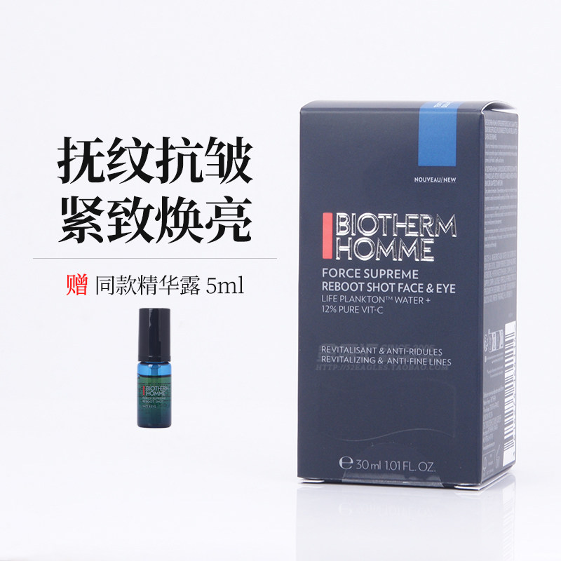 法国碧欧泉男士蓝钻焕活亮肤精华露30ml淡纹抗皱紧致VC护肤品礼物