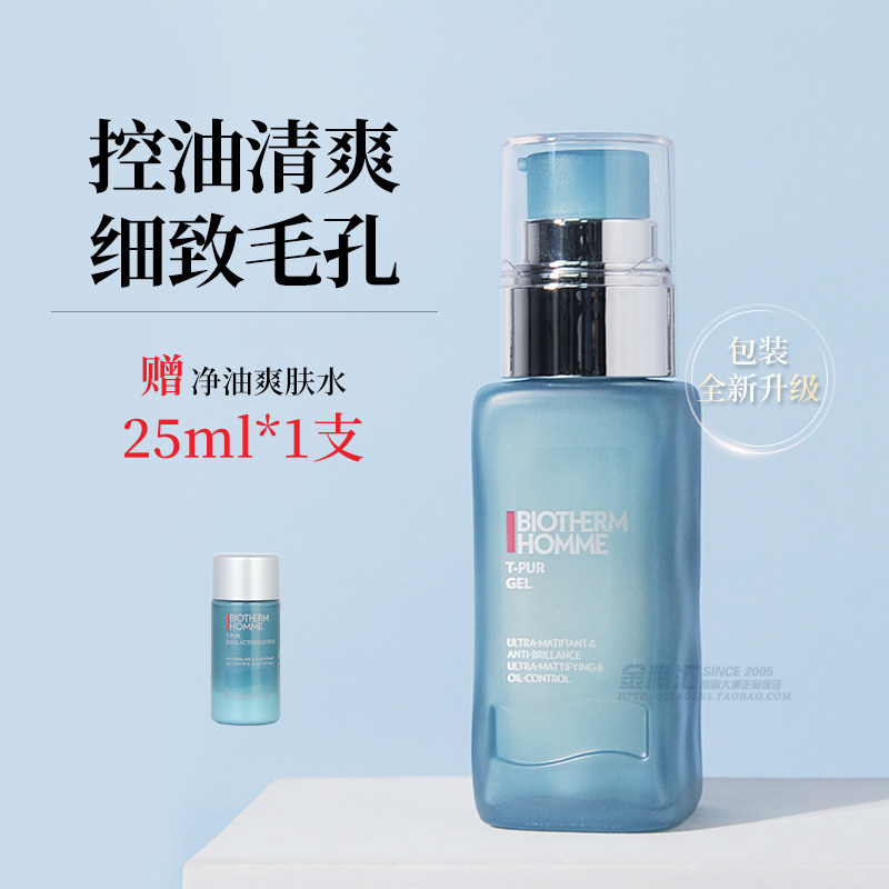 碧欧泉男士专用净肤保湿乳液男夏季控油清爽面部保湿露金鹰汇护肤