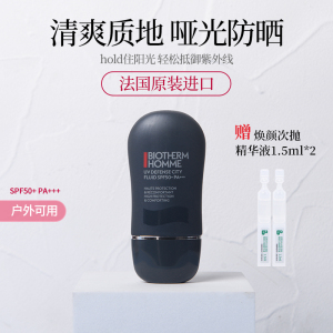 碧欧泉男士户外运动专用防晒霜夏季防汗防紫外线隔离霜