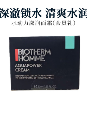 碧欧泉男士专用补水保湿面霜