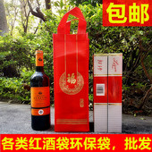 红酒袋单只双支酒袋洋酒袋白酒袋福字袋包装 袋回礼送礼袋无纺布袋