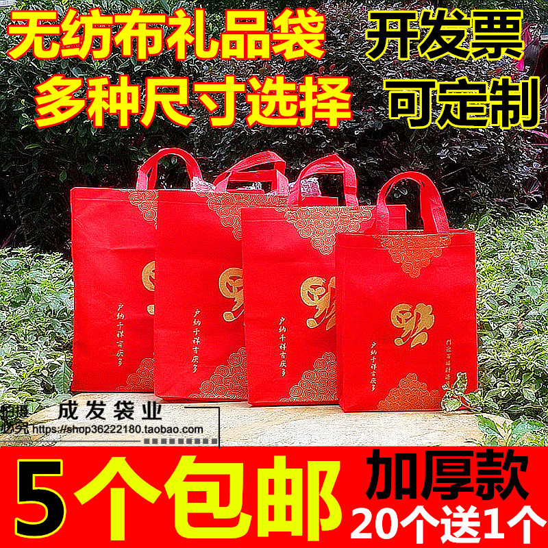 大红色无纺布袋礼品袋福字袋送礼袋环保袋购物袋手提袋回礼袋包邮