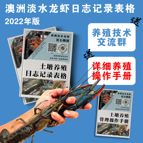 CCTV央视采访匠石啊团澳洲淡水小龙虾日志记录手册送养殖操作手册