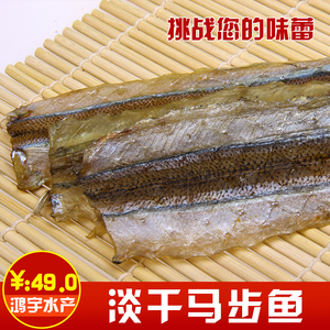 山东威海特产海产干货 马步鱼干针鱼干棒棒鱼干 烧烤500g