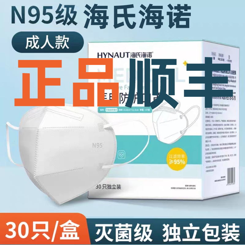 n95海氏海诺口罩5层成人儿童官方旗舰店n95正规正品独立包装五层