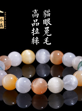 久雅水晶 天然高品拉丝猫眼彩兔毛圆珠手链  猫眼白兔毛手链批发
