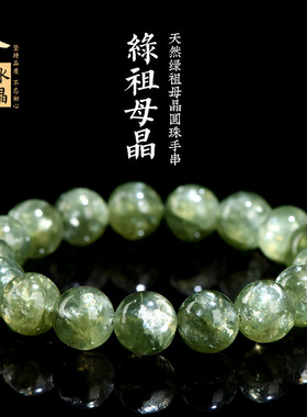 久雅水晶 天然翠绿色祖母晶圆珠手链 老矿闪光祖母晶散珠手串 批