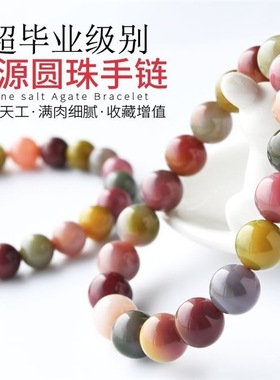 天然老矿盐源玛瑙手链收藏级七彩满肉糖果单圈盐源玛瑙手串男女