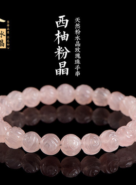 久雅水晶 天然西柚粉晶玫瑰花手链 甜美粉色水晶玫瑰花手串 批发