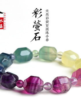 久雅水晶 天然彩萤石随型切角手链  彩色萤石随形手串 厂家直销