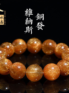 久雅水晶 天然7a+铜发晶圆珠手链 红铜发晶顺发猫眼发晶手串批发