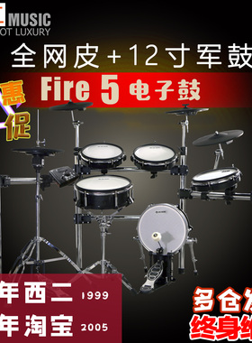 西二-Fire5 FirePro电鼓全网皮电子鼓电架子鼓爵士鼓成人儿童
