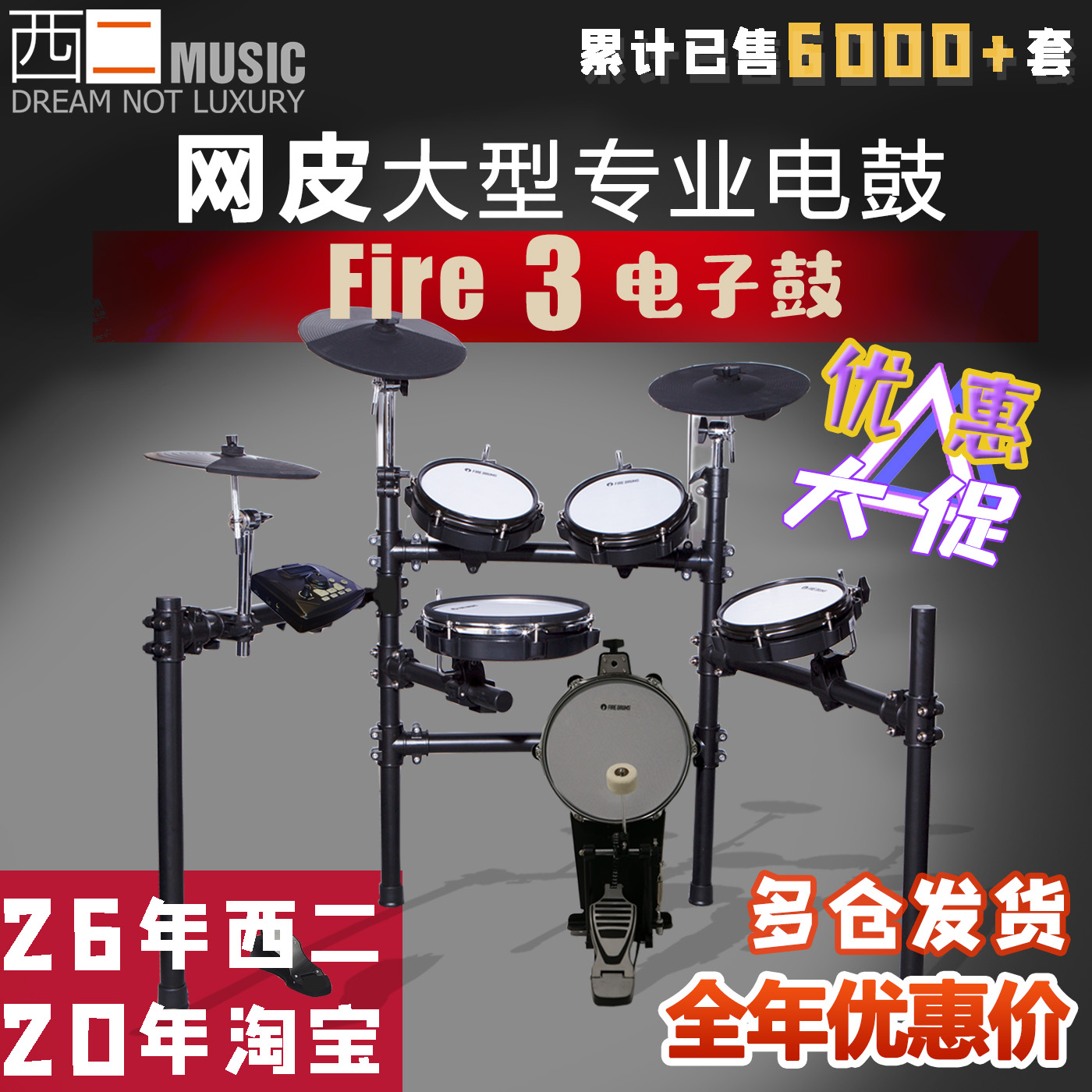 FIRE电子鼓网皮大型成人儿童