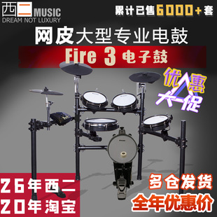 FIRE3电子鼓网皮大型成人儿童电架子鼓爵士鼓专业练习西二音乐