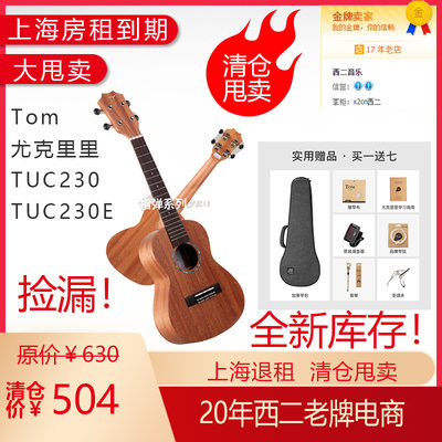 TOMTUC230单板尤克里里