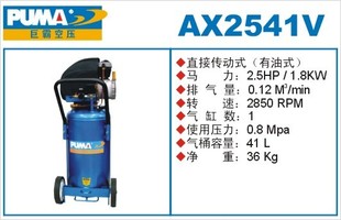 正品 专卖美国巨霸PUMA充气空压机AX2541V立式 有油空气压缩泵1800W