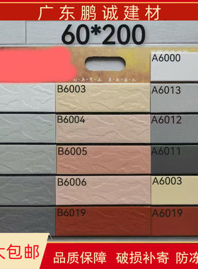 三色通体砖外墙砖山水纹瓷砖 农村别墅瓷砖外墙砖60*200mm瓷砖