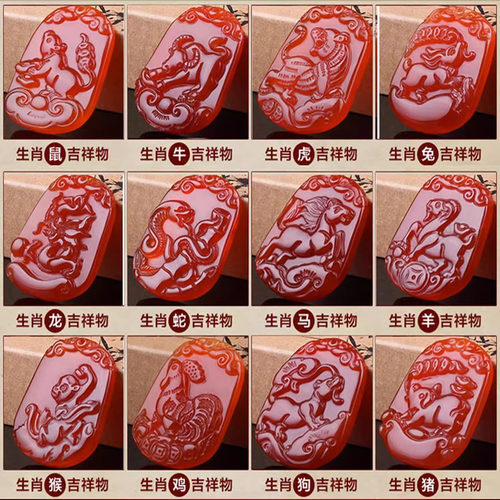 玛瑙生肖属鼠龙蛇马羊猴鸡狗吊坠
