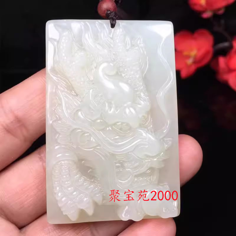 和田玉龙吊坠生肖龙玉牌