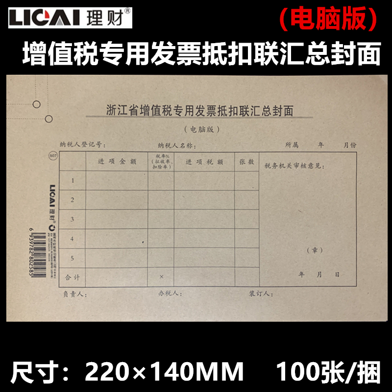 增值税专用发票抵扣联联汇封面