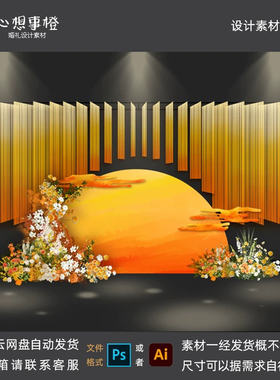 落日橙色婚礼效果图设计素材ps源文件线帘流苏舞台背景HL1039