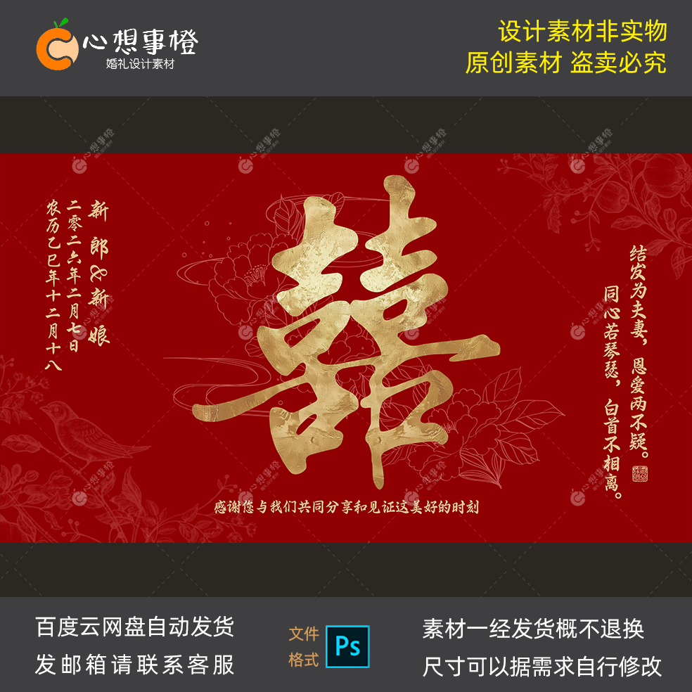 中式婚礼大屏幕背景电视投屏高清画面结婚订婚宴回门宴LED定格图,商务/设计服务,设计素材/源文件,淘宝优惠券,粉丝福利购,淘宝优惠卷