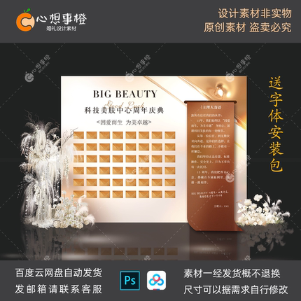 奶茶香槟色美业开业周年庆典信封红包墙背景板设计素材PSD源文件